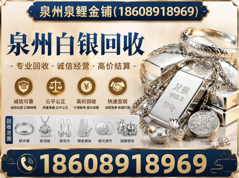 安溪县泉州白银回收展示图